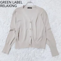 グリーンレーベルリラクシング　カーディガン　Vネック　ゆったり　リブ編み　カジュアル　シンプル　ベージュ系
