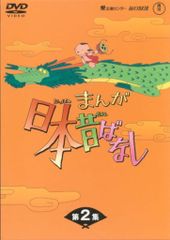 アニメDVD 初販)まんが日本昔ばなし DVD-BOX 第2集
