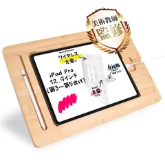 絵描きスタンド 【美術教師監修ｘ竹製絵描きスタンド(6段階の角度調節可)】[12.9インチ(第3〜第5世代)/9.7〜11インチに対応][本体の充電はもちろん,Pencilのワイヤレス充電も使用可能] [HappyLik [iPadPro用(12.9インチ)]