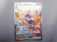  トレカ ポケモンカードゲーム SV5a-090 ゲッコウガex SAR