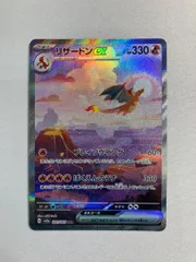 リザードンex SAR [ポケモンカード151] SV2a 201/165 美品 ポケモンカード ポケカ