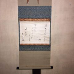 大徳寺戸上明道筆 吟風一様松 共箱 - メルカリ