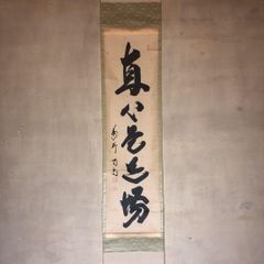 新品同様】芹沢銈介「いろは文」麻タペストリー（掛け軸仕立て
