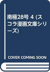 2026年最新】南極28号の人気アイテム - メルカリ