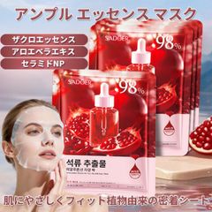 [10枚セット]アンプル エッセンス マスク 大容量、フェイスパック 個包装【ザクロエッセンス】活性成分配合、ビタミン パック 、鎮静パック、デイリーパック、美容マスク、極薄シルク生地、ピタッと密着、角質ケア 顔、美容液パック