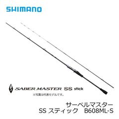 EC シマノ サーベルマスター SS スティック B608ML-S