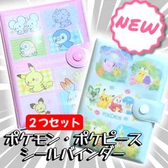 ​【２冊セット最安値】 ポケピース ポケモン シールバインダー ポケモンシール シール メルカリ便 シール帳 シール手帳 シール交換 ポケットモンスター ＆ ポケピース 新品 ピカチュウ イーブイ ニャオハ ホゲータ クワッス  ステッカー 大人のシール帳