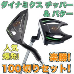 100切り達成の喜びの声続々！☆ ダイナゴルフ ダイナミクス ツアー