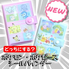 ​どっちにする？ ポケモン ポケピース シールバインダー シール メルカリ便 シール帳 シール手帳 ポケットモンスター  ピカチュウ イーブイ ニャオハ ホゲータ クワッス  ステッカー  シール  ポケモンシール ポケピースシール プレゼント 大人のシール帳