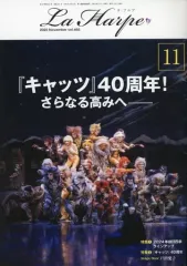 【中古】アイドル雑誌 La Harpe vol.465 2023年11月号 ラ・アルプ