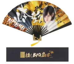 フィギュア AKB48 推しBIG扇子 島崎遥香
