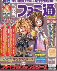 週刊ファミ通 No.618 2000年10/20 エターナルアルカディア 付き - メルカリ