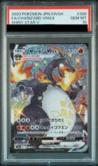 【PSA10】リザードンVMAX SSR 308/190 1枚