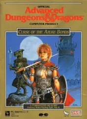 【中古】PC-9801 5インチソフト Advanced Dungeons ＆ dragons -CURSE OF THE AZURE BONDS-[5インチ版]