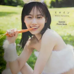 乃木坂46 山下美月 2nd写真集 ヒロイン アザーカット ミニブックミニブック