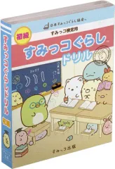 【中古】ノート・メモ帳 すみっコのおべんきょうテーマ(ドリル) パタパタメモ 「すみっコぐらし」