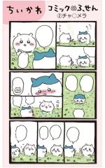 【中古】ノート・メモ帳 02.チャ○メラ コミックふせん 「ちいかわ」