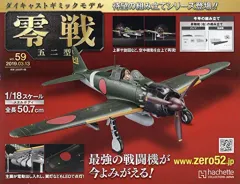 2026年最新】零戦アシェットの人気アイテム - メルカリ