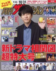 【中古】芸能雑誌 関西版月刊ザ・テレビジョン 2023年11月号