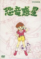 NHK DVD-BOX 天才てれびくん 恐竜惑星 全巻セット+カード9枚付 - メルカリ