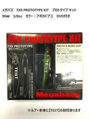 メガバス FX9 PROTOTYPE KIT プロトタイプ キット 90㎜ 3/8oz カラー