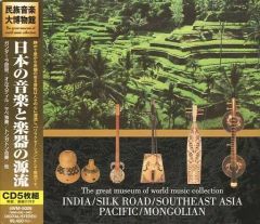 音と映像による世界民族音楽大系 第3巻 中国3.モンゴル、ベトナム