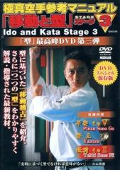 極真カラテ参考マニュアル 移動と型 Stage 3 DVD - メルカリ