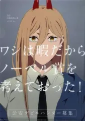 【中古】クリアファイル パワー A4クリアファイル 「チェンソーマン ポップアップショップ in サンシャインシティアルタ」