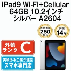 【中古】 iPad 第9世代 64GB SIMフリー Wi-Fi+Cellular シルバー A2604 10.2インチ 2021年 iPad9 本体 タブレット アイパッド アップル apple【送料無料】 ipd9mtm2735