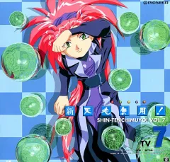 【中古】LD 新・天地無用! TV 7 [通常版]