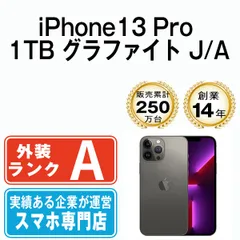 【中古】 iPhone13 Pro 1TB グラファイト SIMフリー 本体 Aランク スマホ アイフォン アップル apple 【送料無料】 ip13pmtm1623