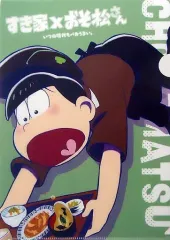 【中古】クリアファイル [単品] チョロ松 A4クリアファイル 「すき家×おそ松さん いつの時代もバカうまい。 A4クリアファイルセット」