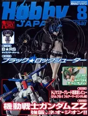 2026年最新】ホビージャパン別冊 zzの人気アイテム - メルカリ