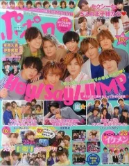 【中古】芸能雑誌 付録付)ポポロ 2017年5月号