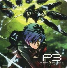 ペルソナ ペルソナ3 劇場版 映画 パセラ コースター 主人公 結城理