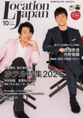 【中古】芸能雑誌 LOCATION JAPAN 2021年10月号