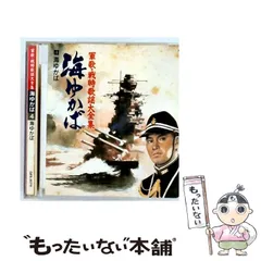 2026年最新】軍歌・戦時歌謡大全集 海ゆかば［cd］の人気アイテム