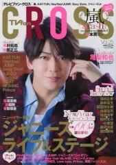 【中古】芸能雑誌 TVFan CROSS 2018年2月号 Vol.25