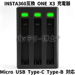 【バッテリー博士Ⓡ 】Insta360 ONE X3 急速充電器 トリプル USB チャージャー 互換 3個同時充電 液晶なし インジケーター付 小型 持ち運び便利 PL保険加入 インボイス