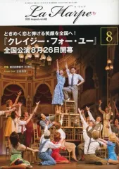 【中古】アイドル雑誌 La Harpe vol.461 2023年8月号 ラ・アルプ
