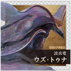 【中古】食玩 ステッカー・シール ウズ・トゥナ 「モンスターハンターワイルズ シールグミ」