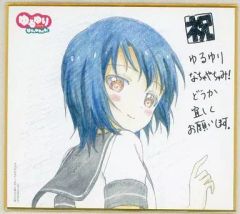 (未使用･未開封品)ちょこると ゆるゆり なちゅやちゅみ！ 「船見 結衣」 Amazon | ちょこると ゆるゆり なちゅやちゅみ！ 「船見 結衣