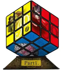 【中古】おもちゃ 第1部 ファントムブラッド ジョジョの奇妙なキューブ 「ジョジョの奇妙な冒険」