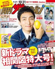 【中古】芸能雑誌 月刊ザテレビジョン 首都圏版 2025年11月号 