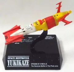 【中古】食玩 トレーディングフィギュア 宇宙追撃駆逐艦ゆきかぜ 「コスモフリートコレクション 宇宙戦艦ヤマト」 のサムネイル