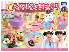 【中古】おもちゃ ぷるるんキャラドーナツ