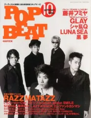 【中古】音楽雑誌 POP BEAT 1996/10 ポップビート