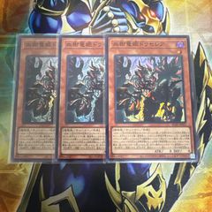 遊戯王 白き竜の落胤 ウルトラ3枚 - メルカリ