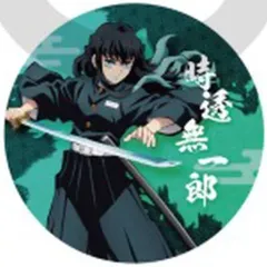 2026年最新】無一郎 辰年の人気アイテム - メルカリ