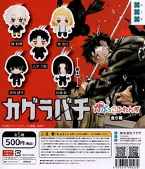 カグラバチ かぷっこふれんず 全5種フルコンプセット